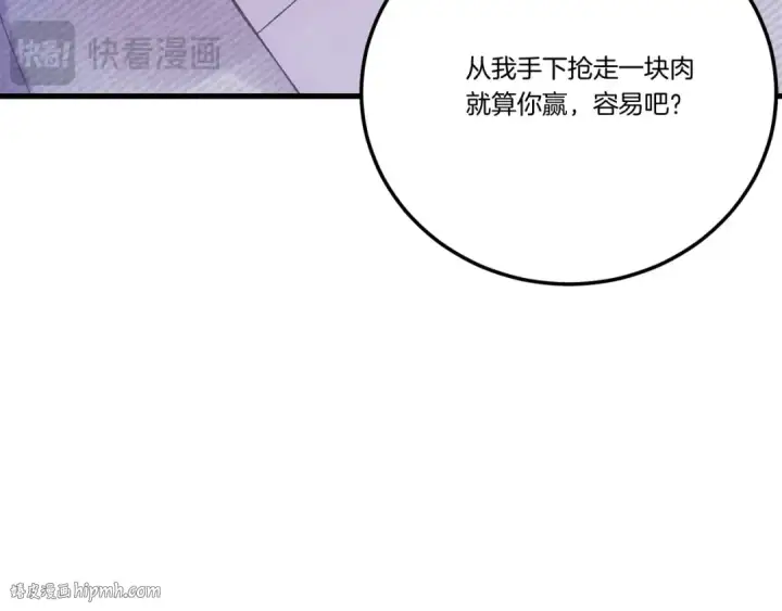 漫画《飞雷刀》第143话 夹菜比试第16张图