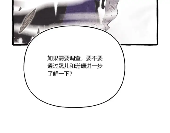 漫画《飞雷刀》第143话 夹菜比试第162张图