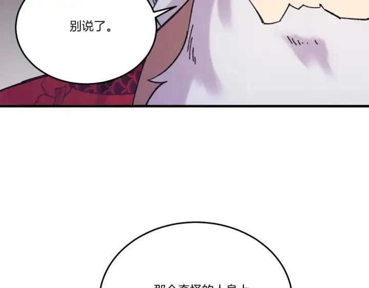 漫画《飞雷刀》第143话 夹菜比试第165张图