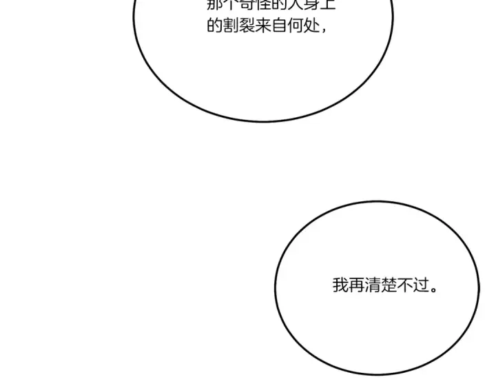 漫画《飞雷刀》第143话 夹菜比试第166张图