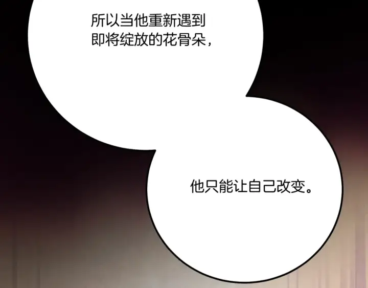 漫画《飞雷刀》第143话 夹菜比试第182张图