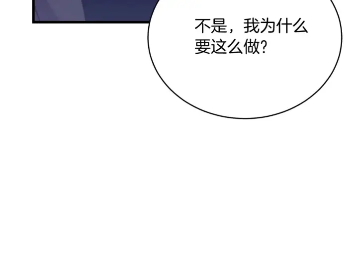 漫画《飞雷刀》第143话 夹菜比试第19张图