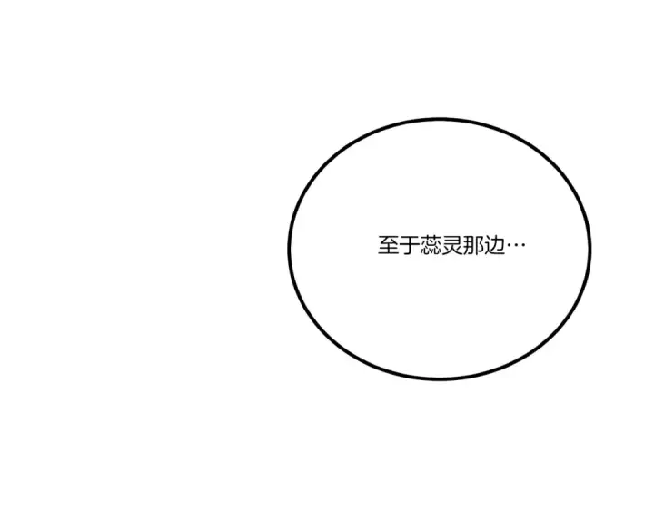 漫画《飞雷刀》第143话 夹菜比试第191张图