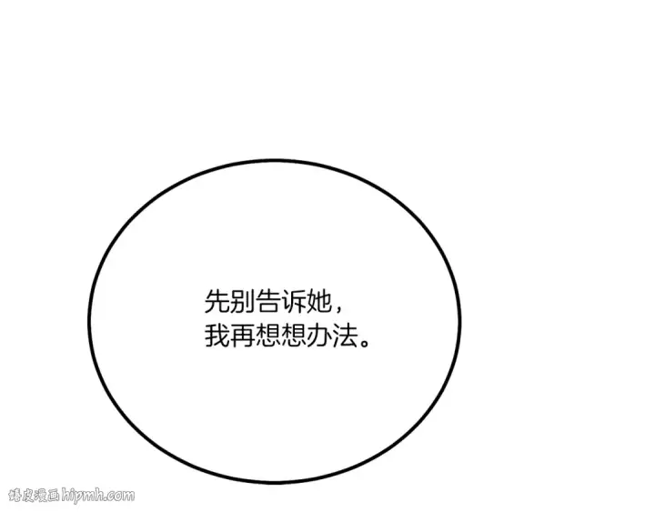 漫画《飞雷刀》第143话 夹菜比试第192张图