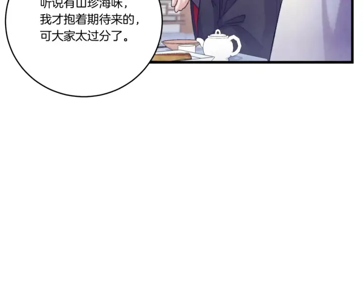 漫画《飞雷刀》第143话 夹菜比试第21张图