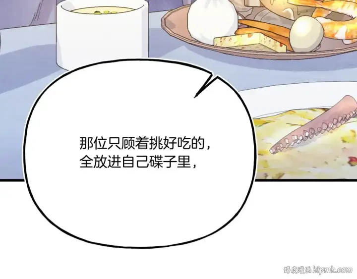 漫画《飞雷刀》第143话 夹菜比试第24张图