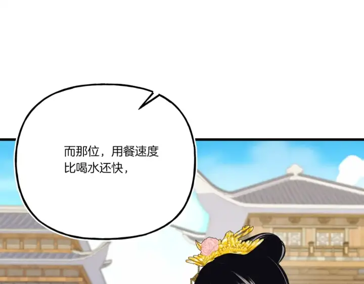 漫画《飞雷刀》第143话 夹菜比试第26张图