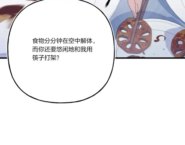 漫画《飞雷刀》第143话 夹菜比试第31张图