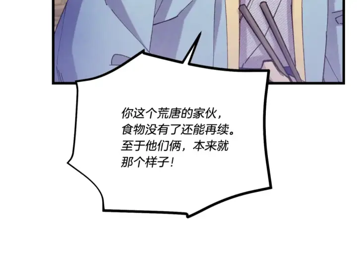漫画《飞雷刀》第143话 夹菜比试第34张图