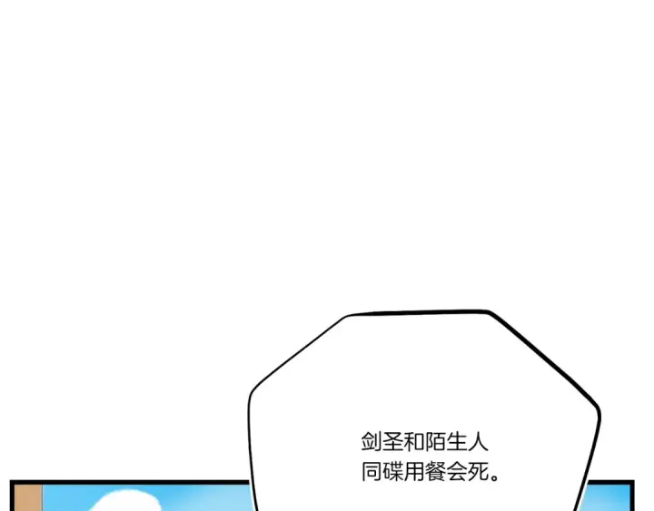 漫画《飞雷刀》第143话 夹菜比试第35张图