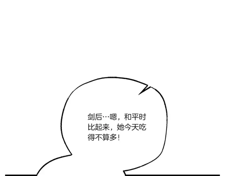 漫画《飞雷刀》第143话 夹菜比试第39张图