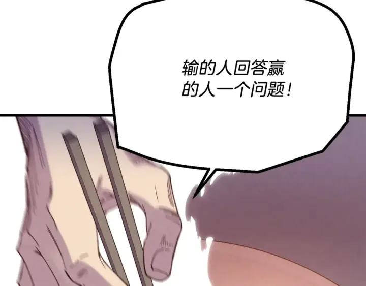 漫画《飞雷刀》第143话 夹菜比试第47张图