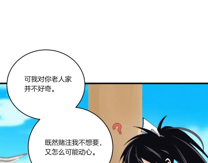 漫画《飞雷刀》第143话 夹菜比试第51张图