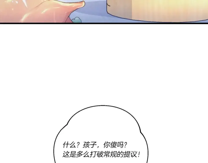 漫画《飞雷刀》第143话 夹菜比试第53张图