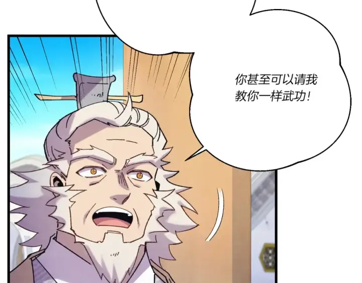 漫画《飞雷刀》第143话 夹菜比试第54张图