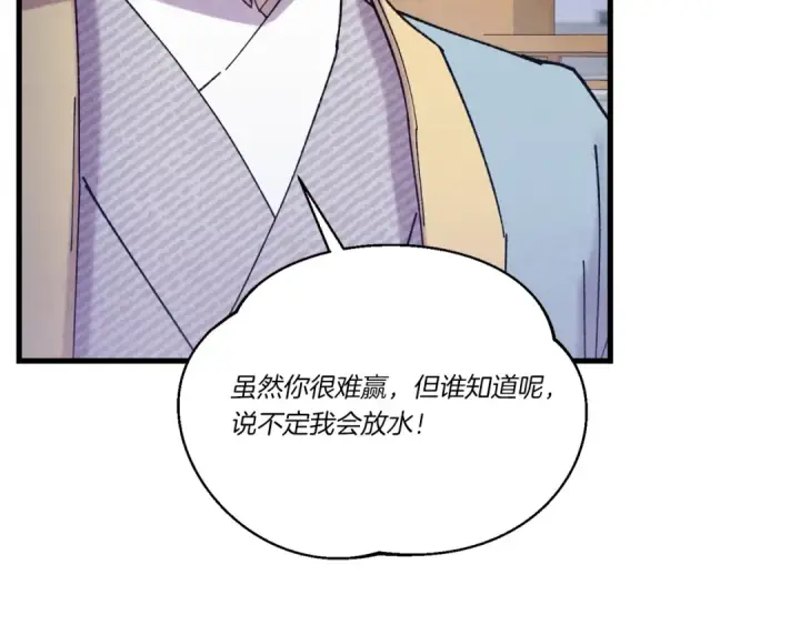 漫画《飞雷刀》第143话 夹菜比试第55张图