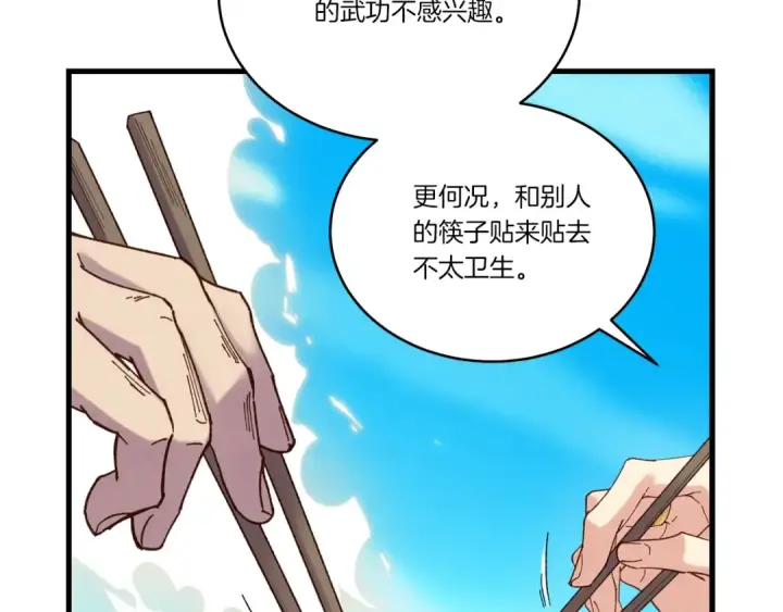 漫画《飞雷刀》第143话 夹菜比试第57张图