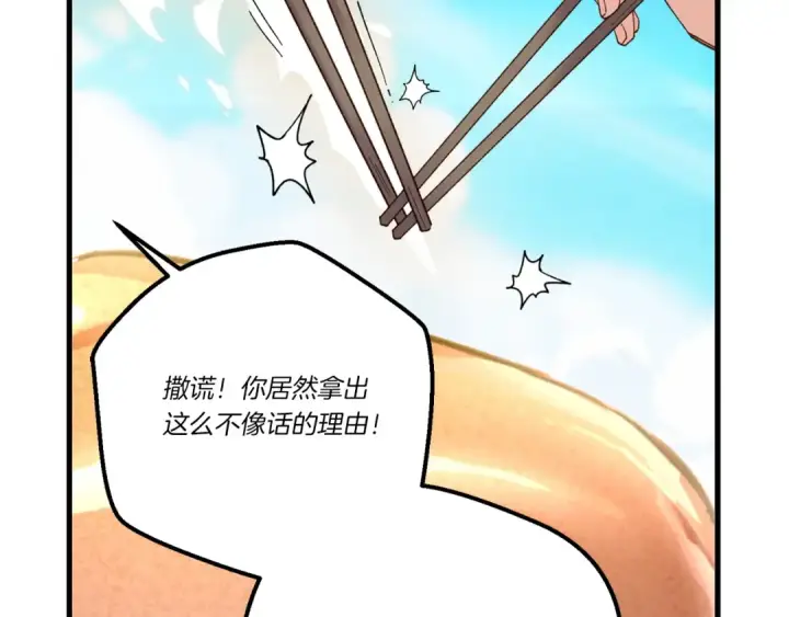漫画《飞雷刀》第143话 夹菜比试第58张图