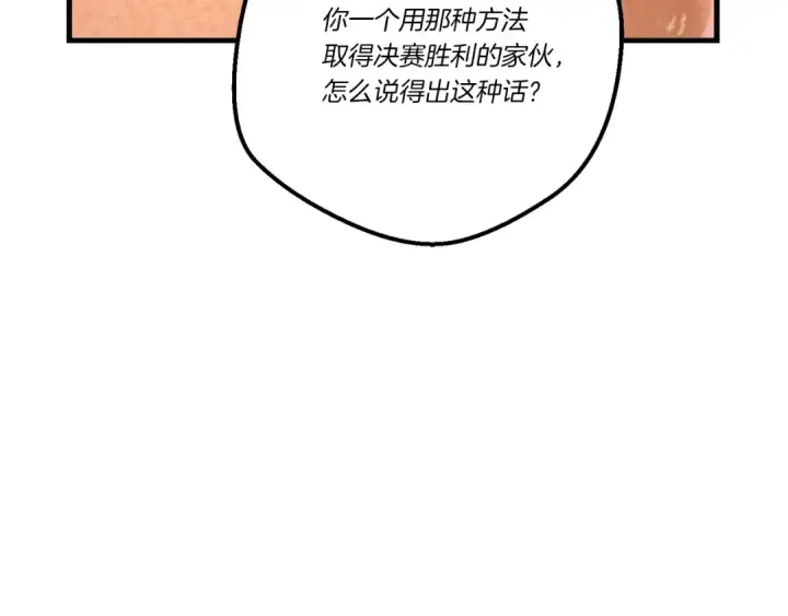 漫画《飞雷刀》第143话 夹菜比试第59张图