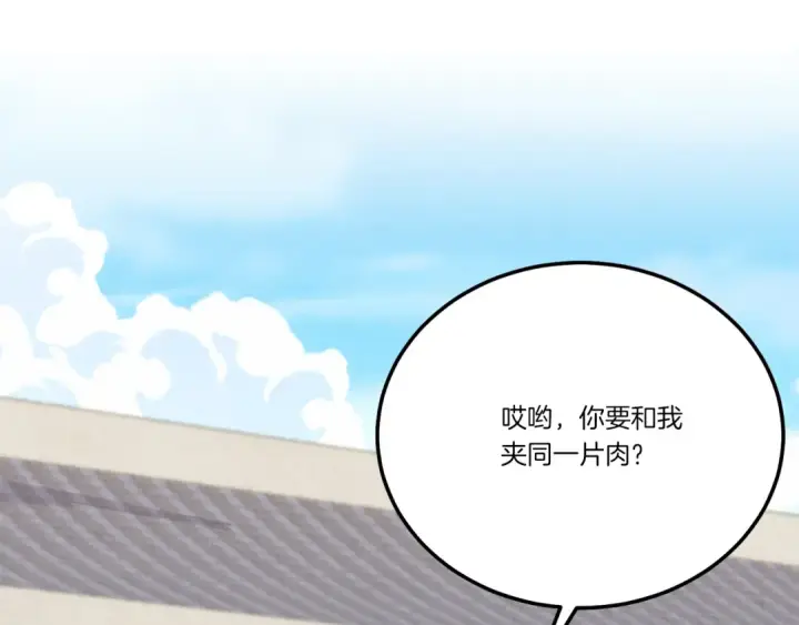 漫画《飞雷刀》第143话 夹菜比试第6张图