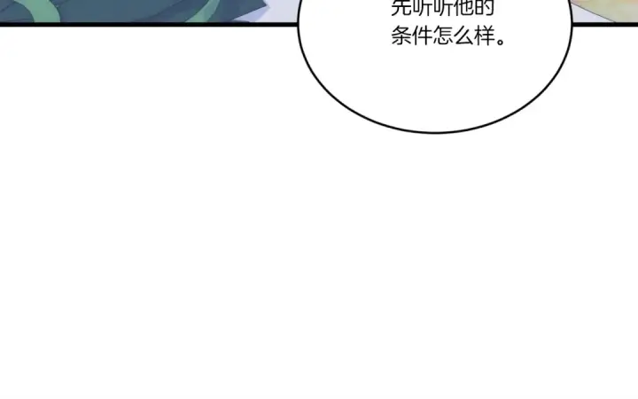 漫画《飞雷刀》第143话 夹菜比试第63张图