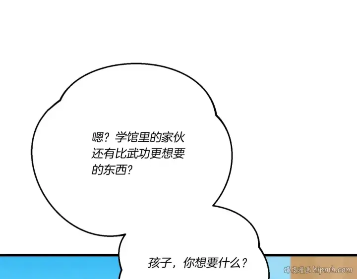 漫画《飞雷刀》第143话 夹菜比试第64张图