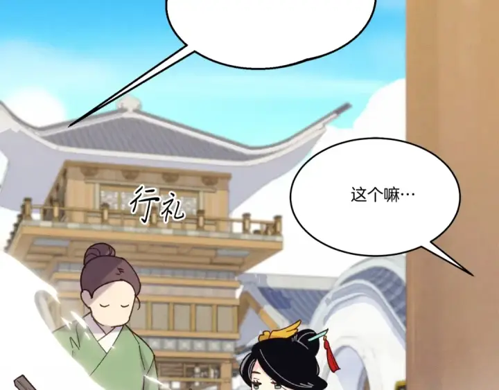 漫画《飞雷刀》第143话 夹菜比试第65张图