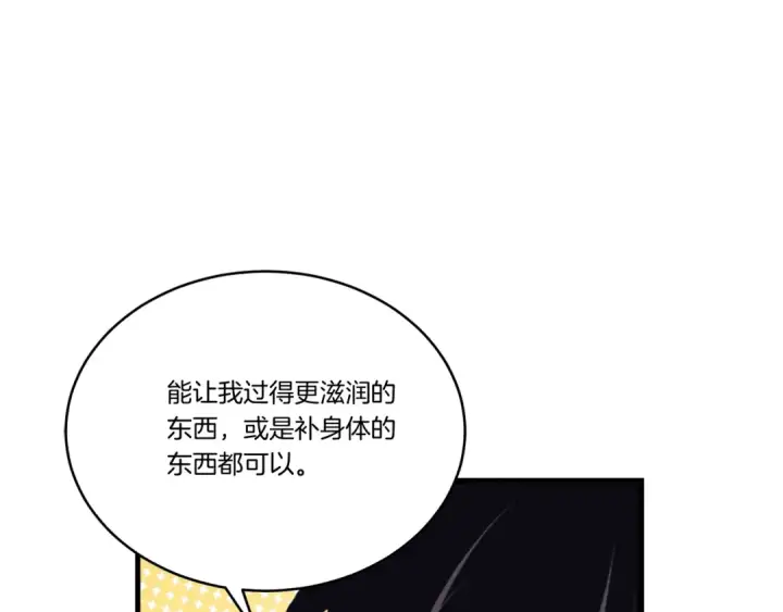 漫画《飞雷刀》第143话 夹菜比试第67张图