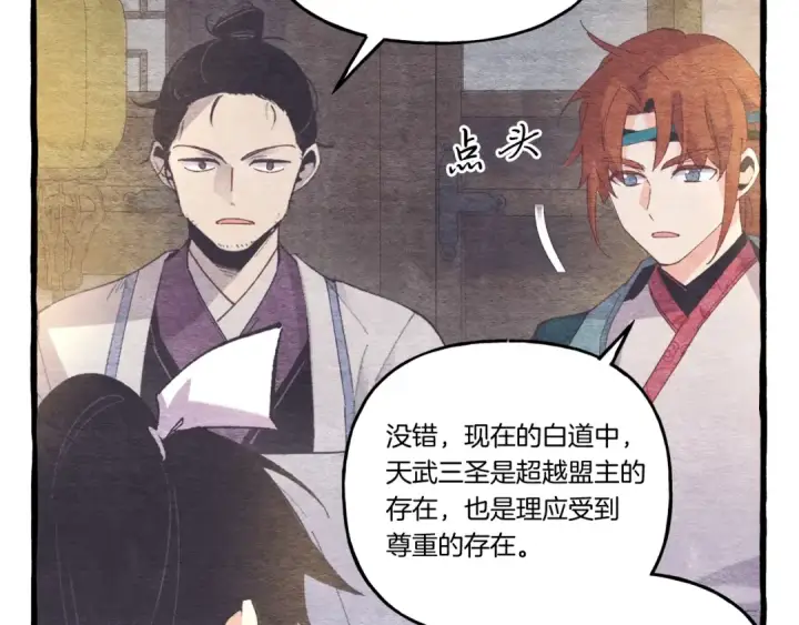 漫画《飞雷刀》第143话 夹菜比试第71张图