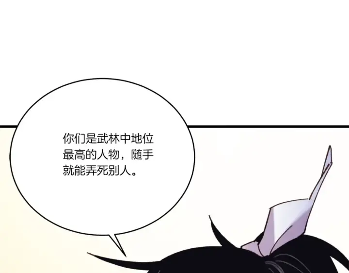 漫画《飞雷刀》第143话 夹菜比试第74张图