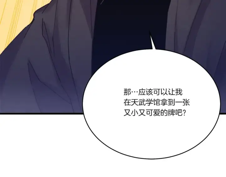 漫画《飞雷刀》第143话 夹菜比试第76张图