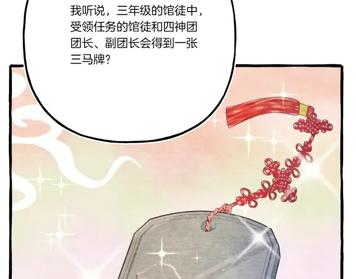 漫画《飞雷刀》第143话 夹菜比试第78张图
