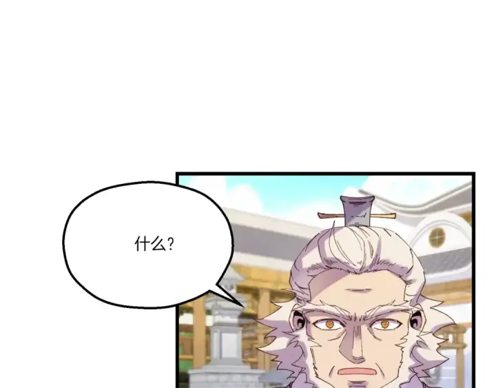 漫画《飞雷刀》第143话 夹菜比试第81张图
