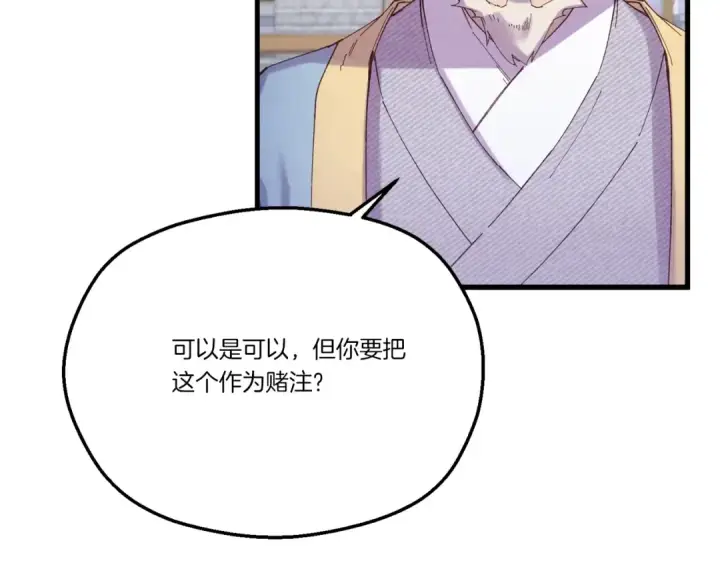 漫画《飞雷刀》第143话 夹菜比试第82张图