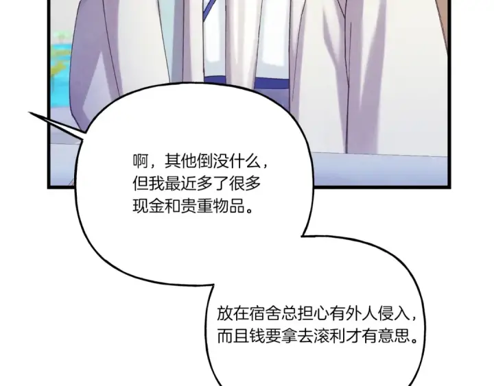 漫画《飞雷刀》第143话 夹菜比试第86张图