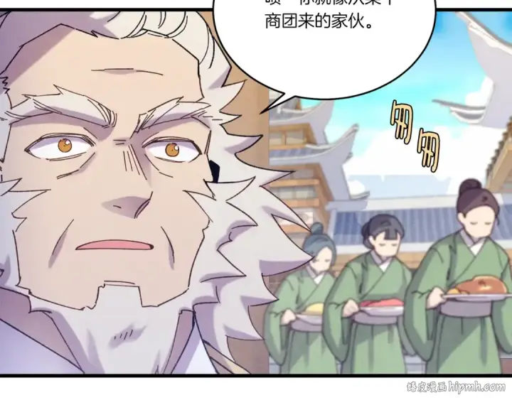 漫画《飞雷刀》第143话 夹菜比试第88张图