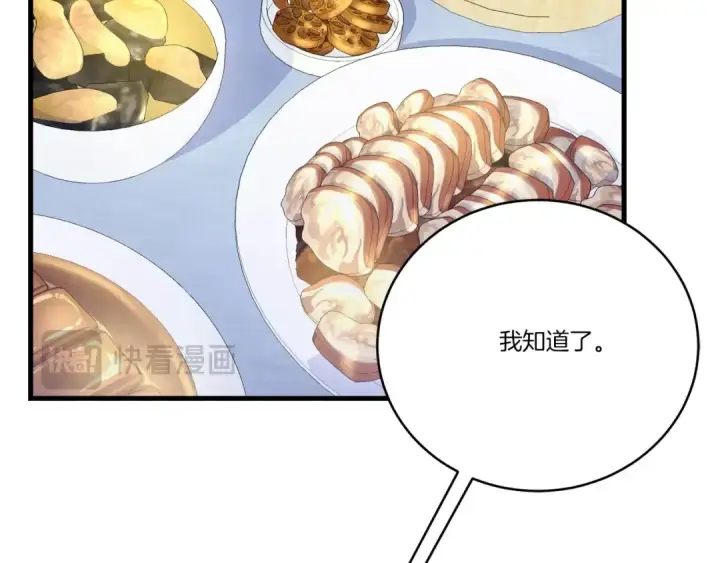 漫画《飞雷刀》第143话 夹菜比试第91张图