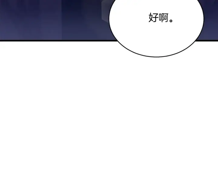 漫画《飞雷刀》第143话 夹菜比试第97张图