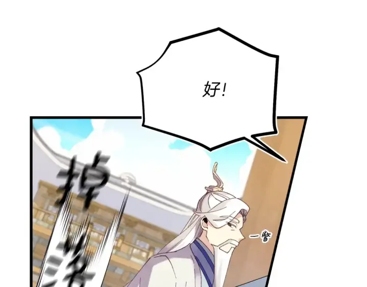 漫画《飞雷刀》第143话 夹菜比试第98张图