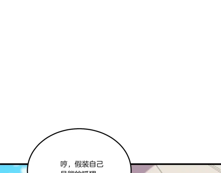 漫画《飞雷刀》第144话 布谷鸟第117张图