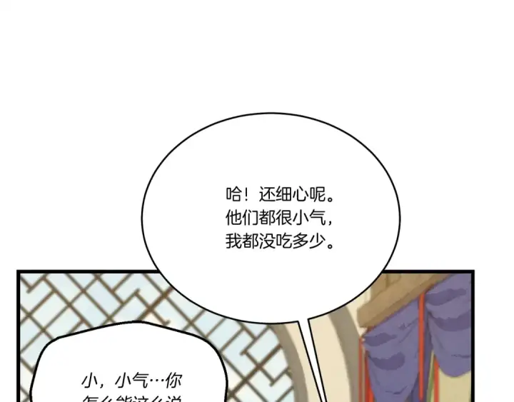 漫画《飞雷刀》第144话 布谷鸟第12张图