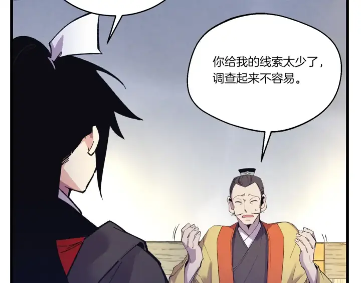 漫画《飞雷刀》第144话 布谷鸟第159张图