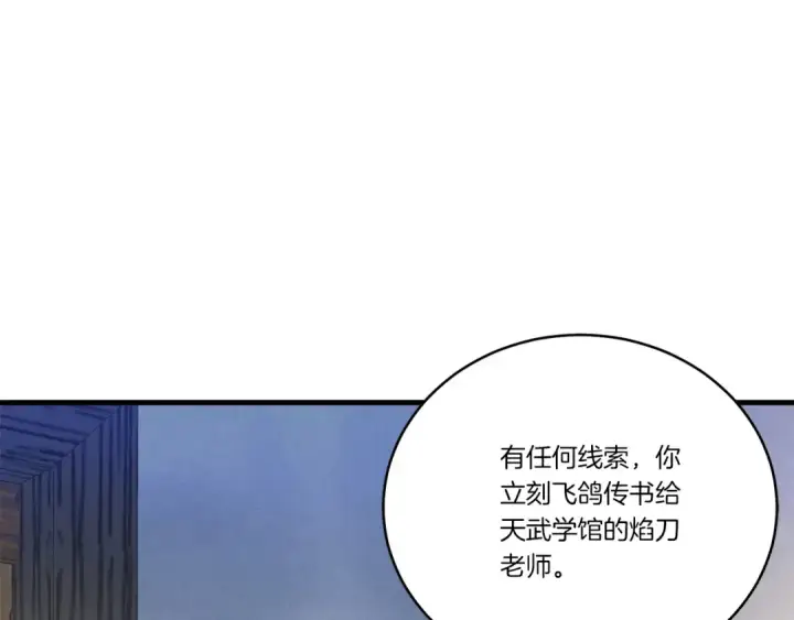 漫画《飞雷刀》第144话 布谷鸟第161张图