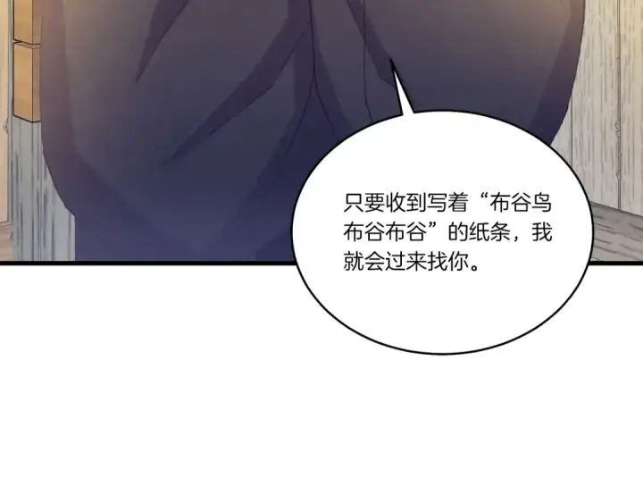 漫画《飞雷刀》第144话 布谷鸟第163张图