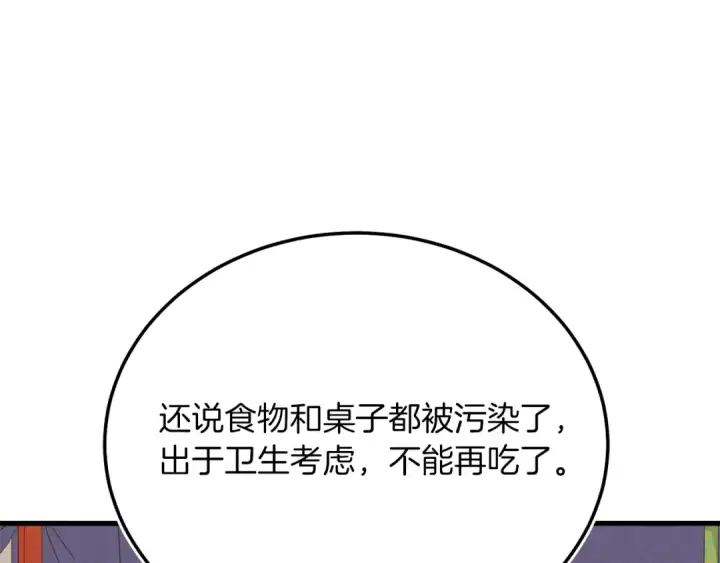 漫画《飞雷刀》第144话 布谷鸟第52张图
