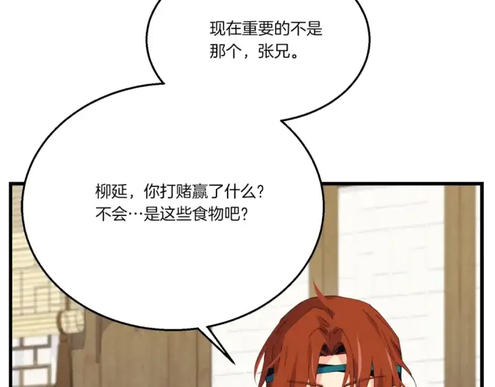 漫画《飞雷刀》第144话 布谷鸟第61张图