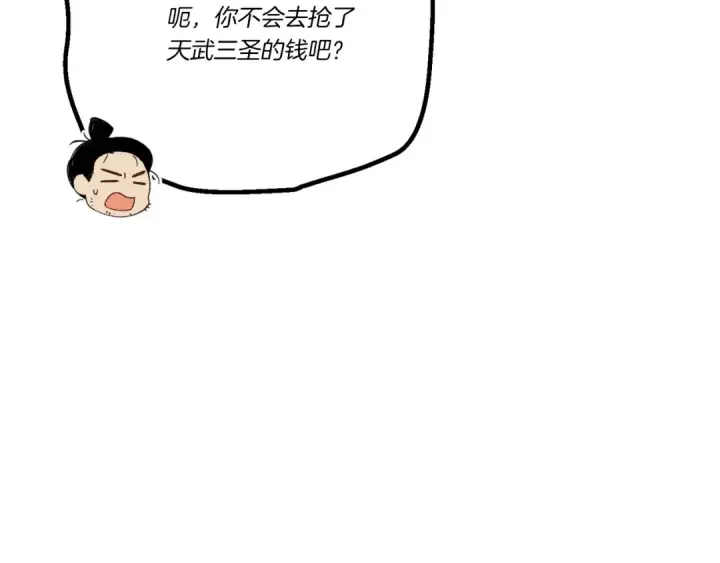 漫画《飞雷刀》第144话 布谷鸟第63张图