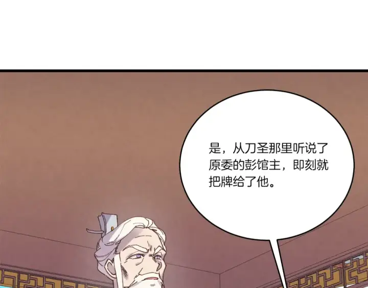 漫画《飞雷刀》第144话 布谷鸟第77张图