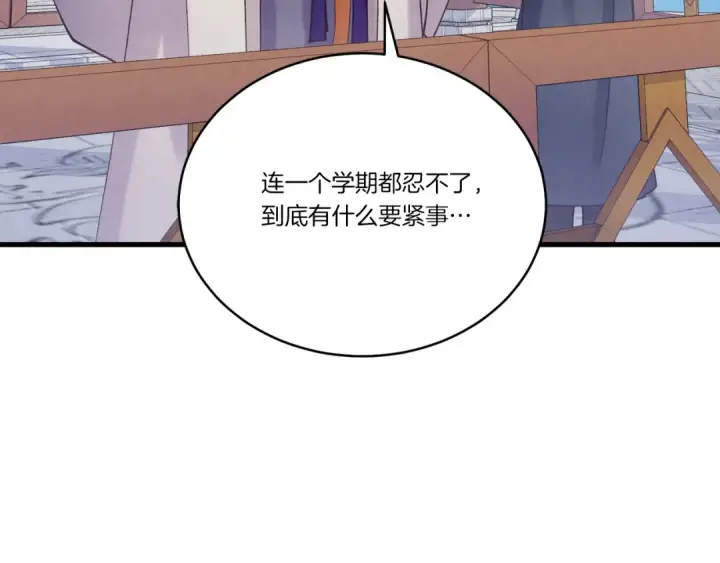 漫画《飞雷刀》第144话 布谷鸟第79张图