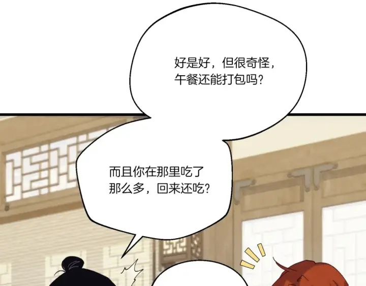 漫画《飞雷刀》第144话 布谷鸟第9张图